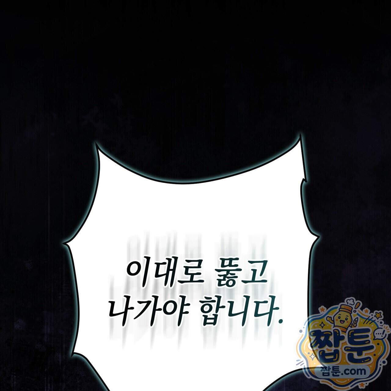 후회는 필요 없습니다 54화 28