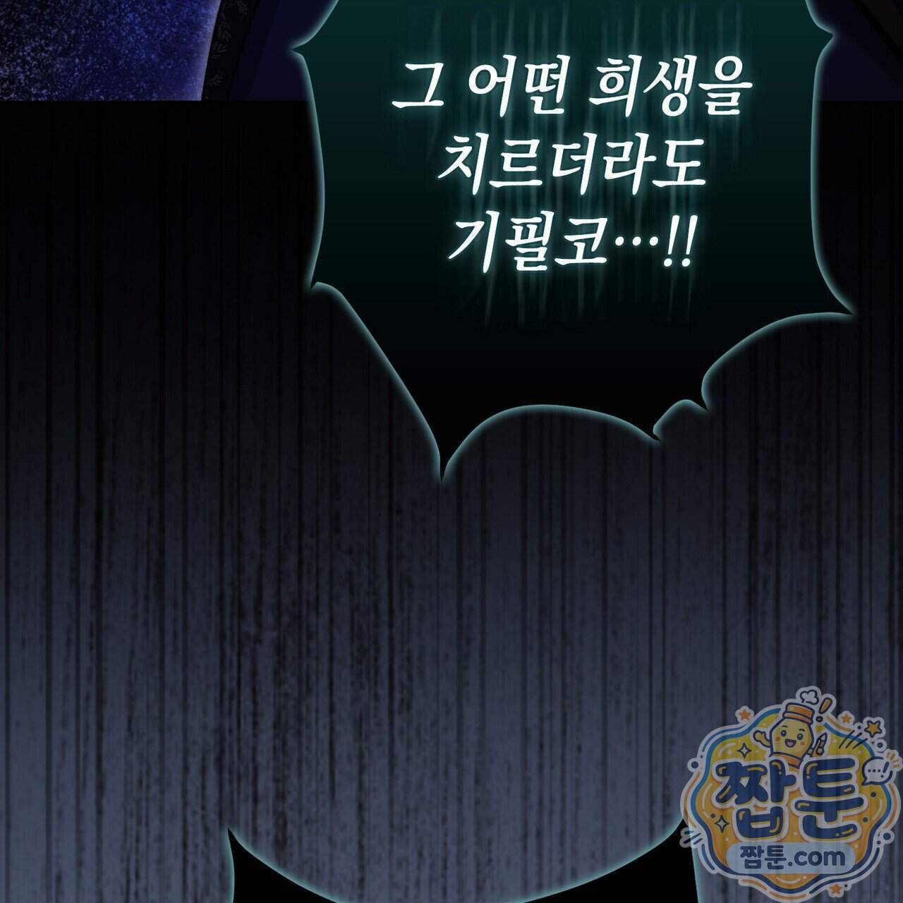 후회는 필요 없습니다 54화 31