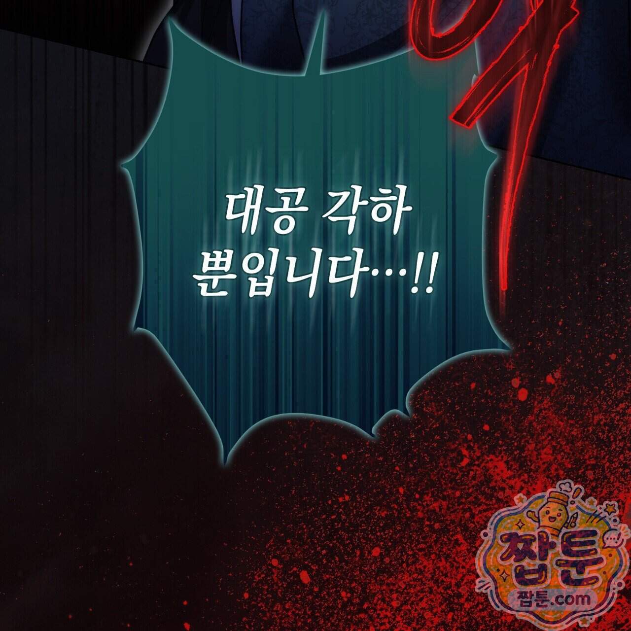 후회는 필요 없습니다 54화 36