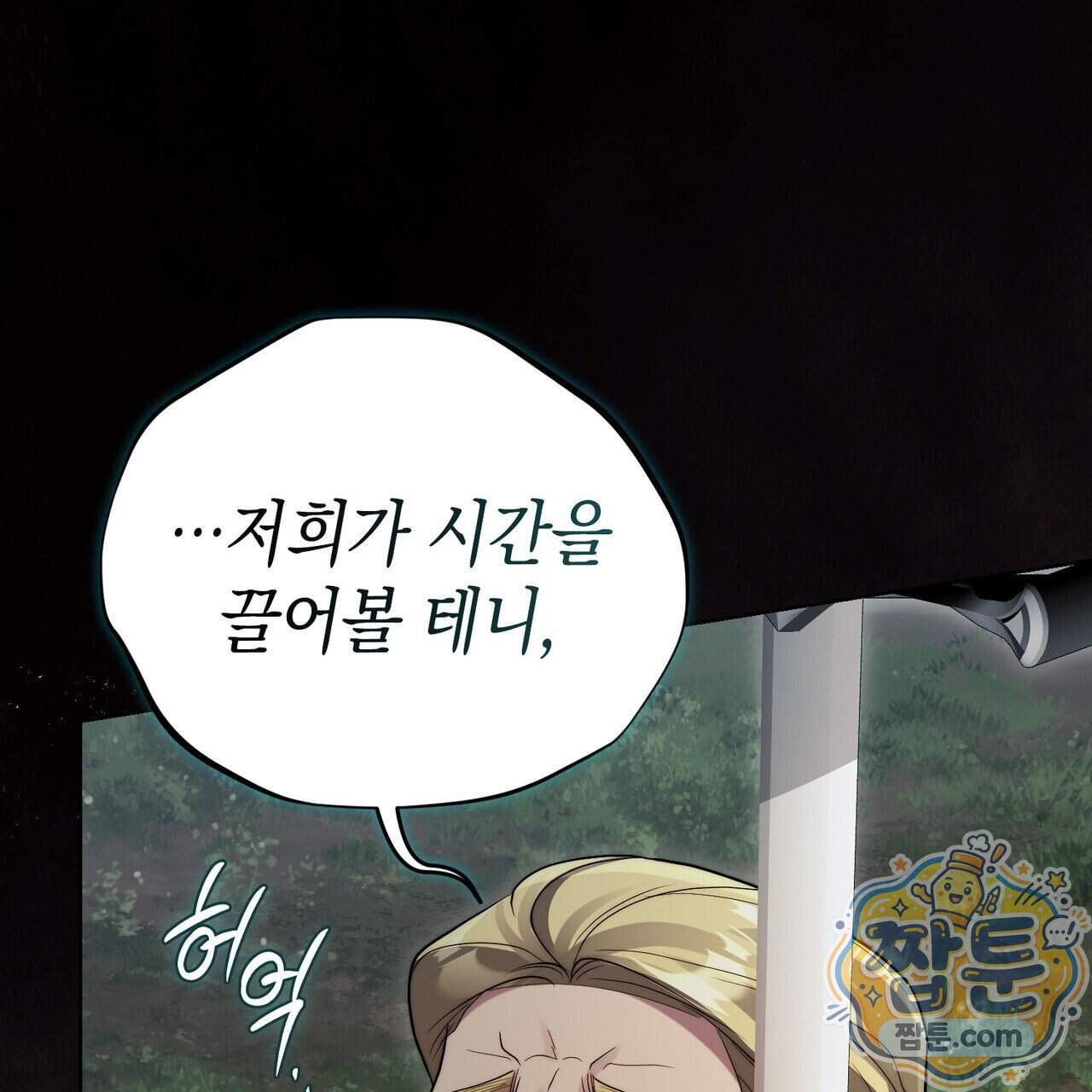 후회는 필요 없습니다 54화 41