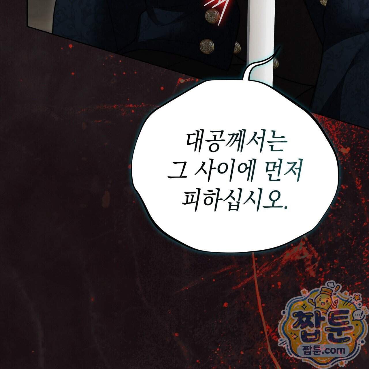 후회는 필요 없습니다 54화 43