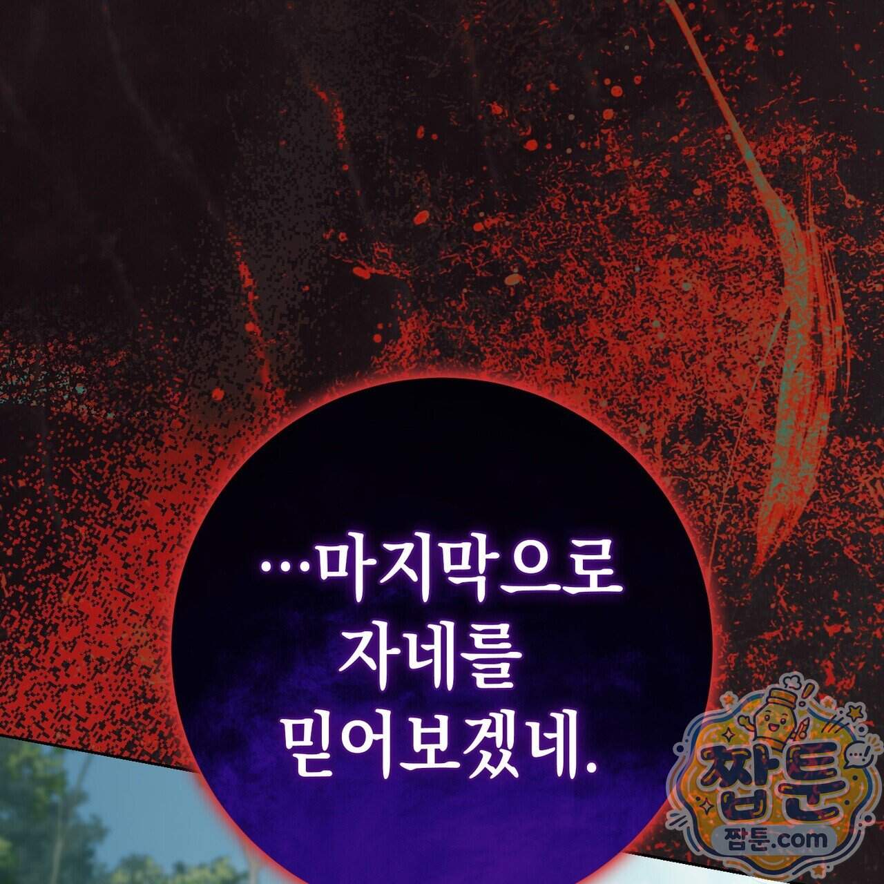 후회는 필요 없습니다 54화 44