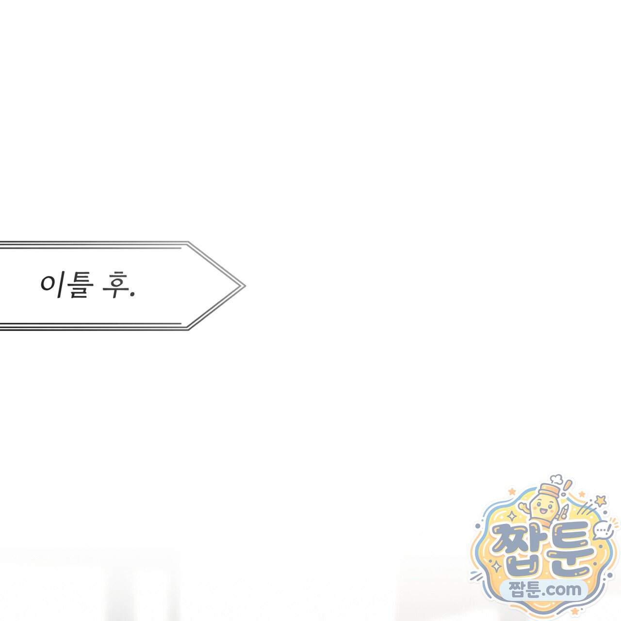 오프 더 레코드 (OFF THE RECORD) 54화 1