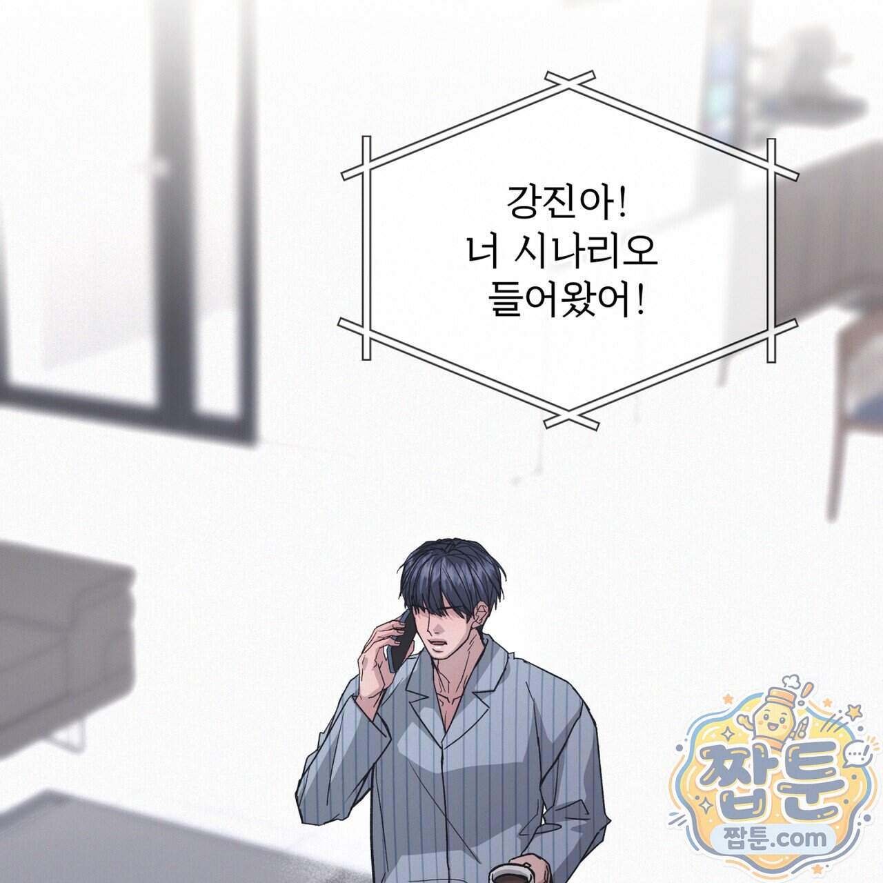 오프 더 레코드 (OFF THE RECORD) 54화 2