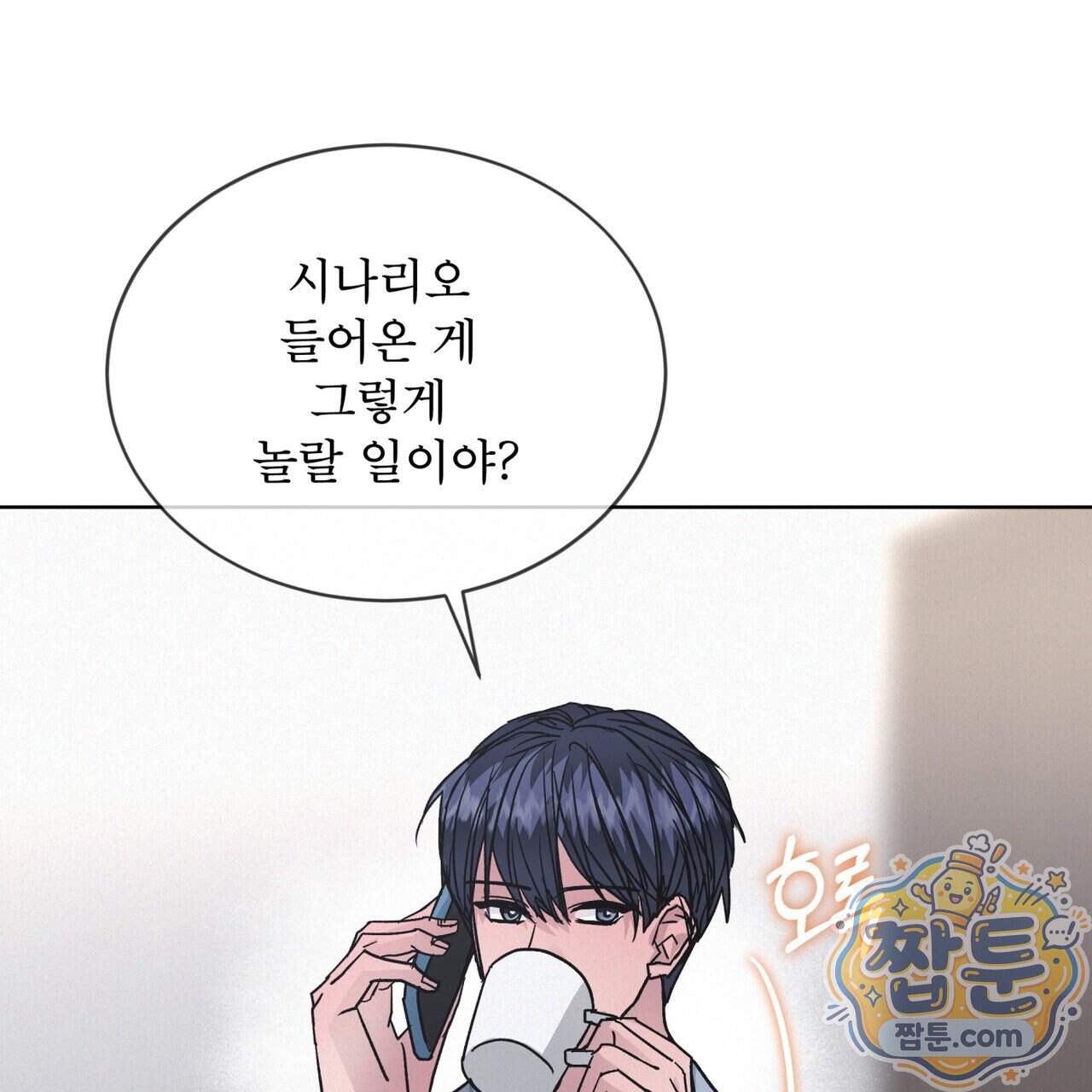 오프 더 레코드 (OFF THE RECORD) 54화 4