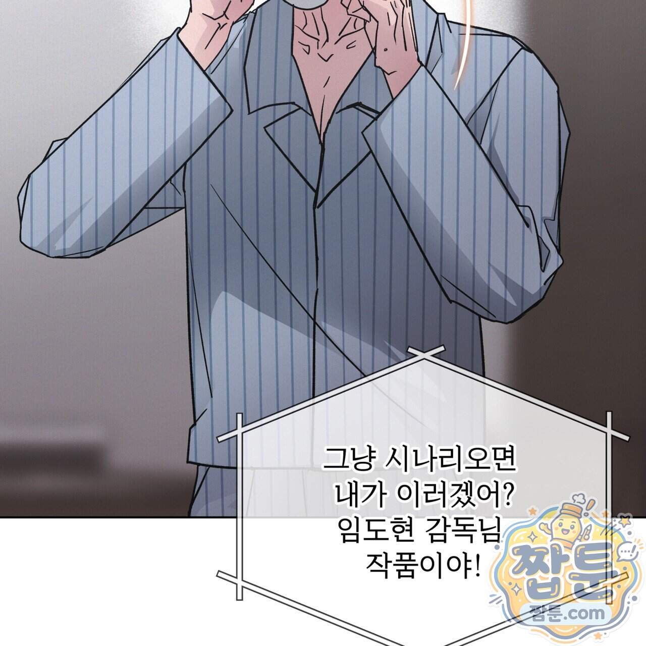오프 더 레코드 (OFF THE RECORD) 54화 5