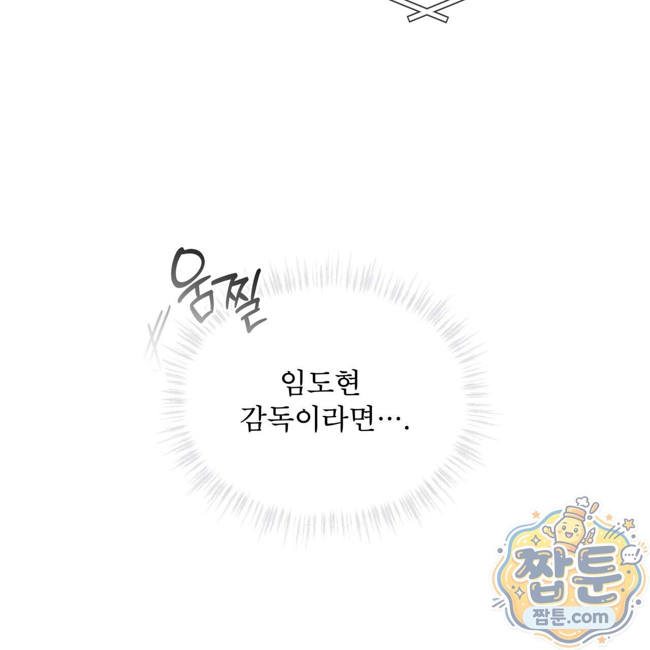 오프 더 레코드 (OFF THE RECORD) 54화 6