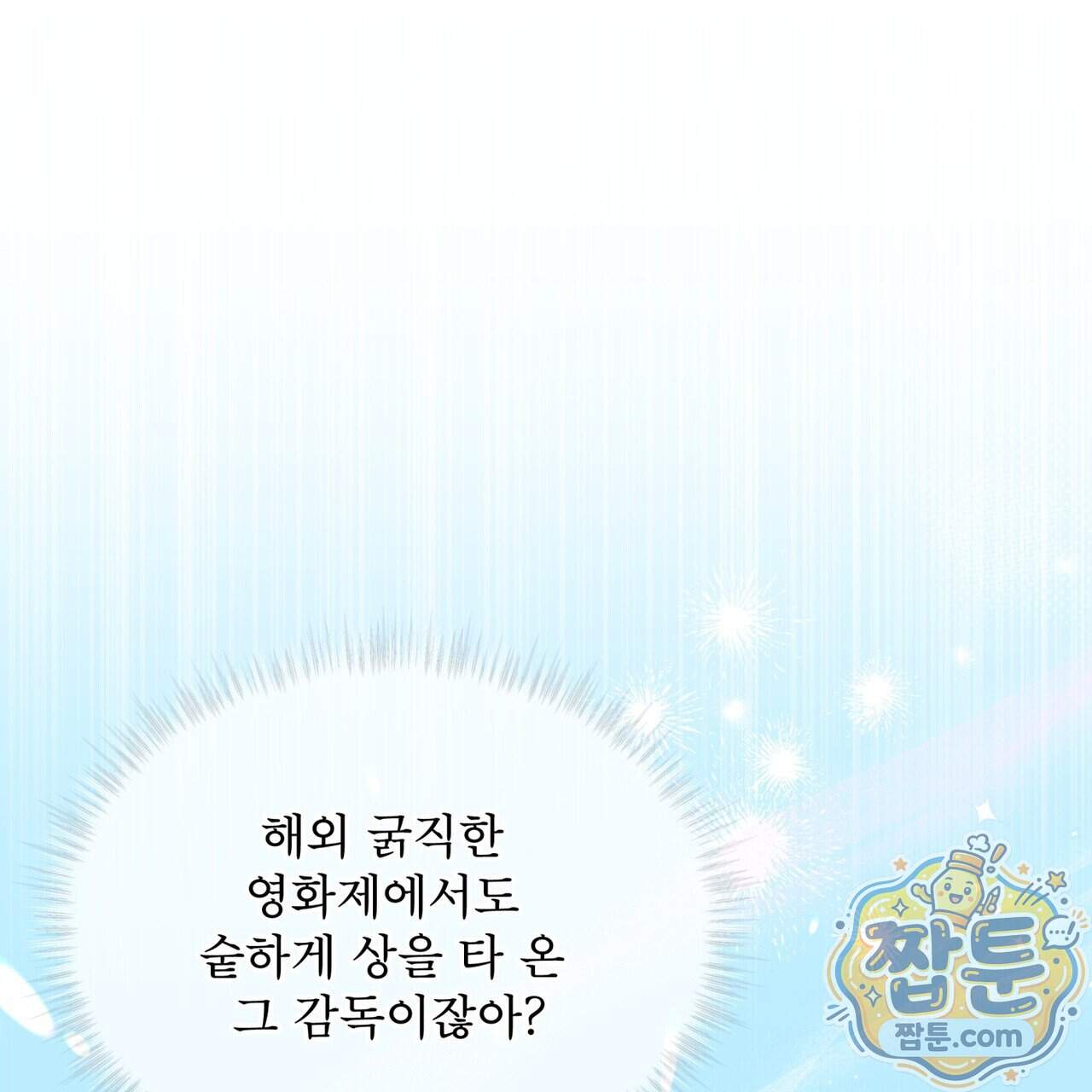 오프 더 레코드 (OFF THE RECORD) 54화 7