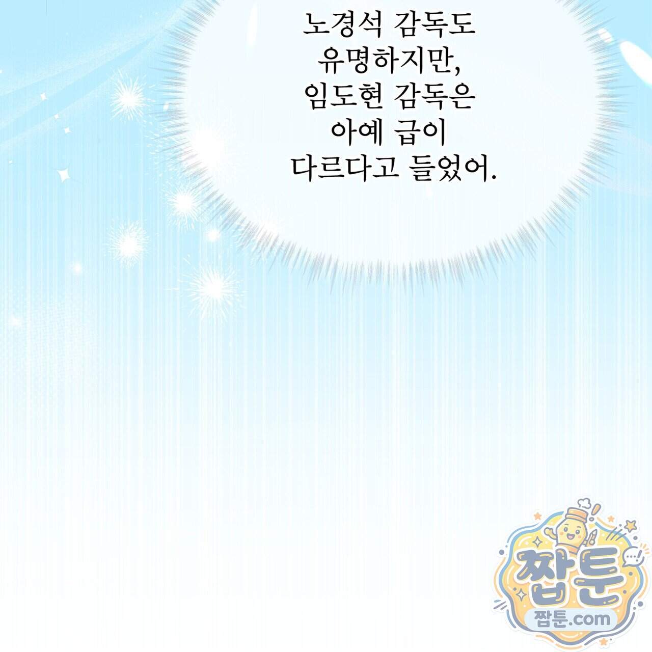 오프 더 레코드 (OFF THE RECORD) 54화 10