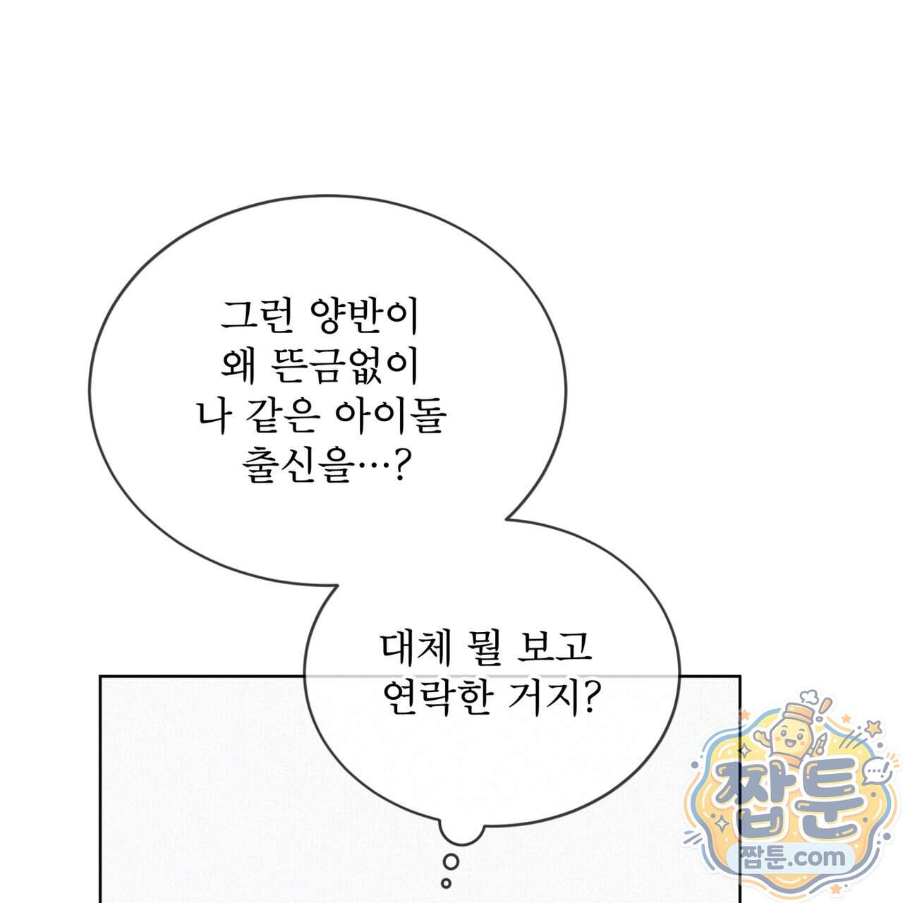 오프 더 레코드 (OFF THE RECORD) 54화 12