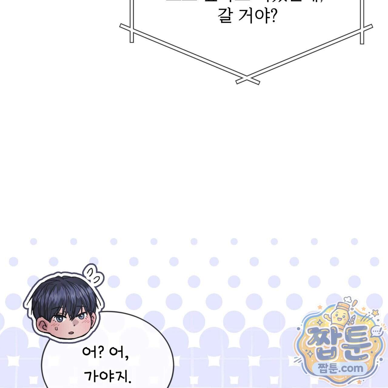 오프 더 레코드 (OFF THE RECORD) 54화 14