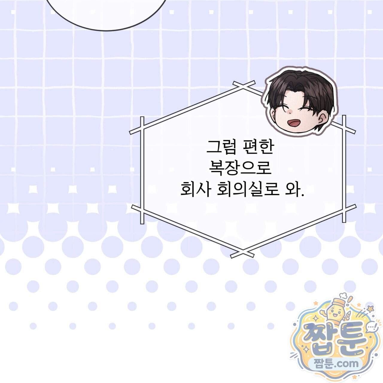 오프 더 레코드 (OFF THE RECORD) 54화 15