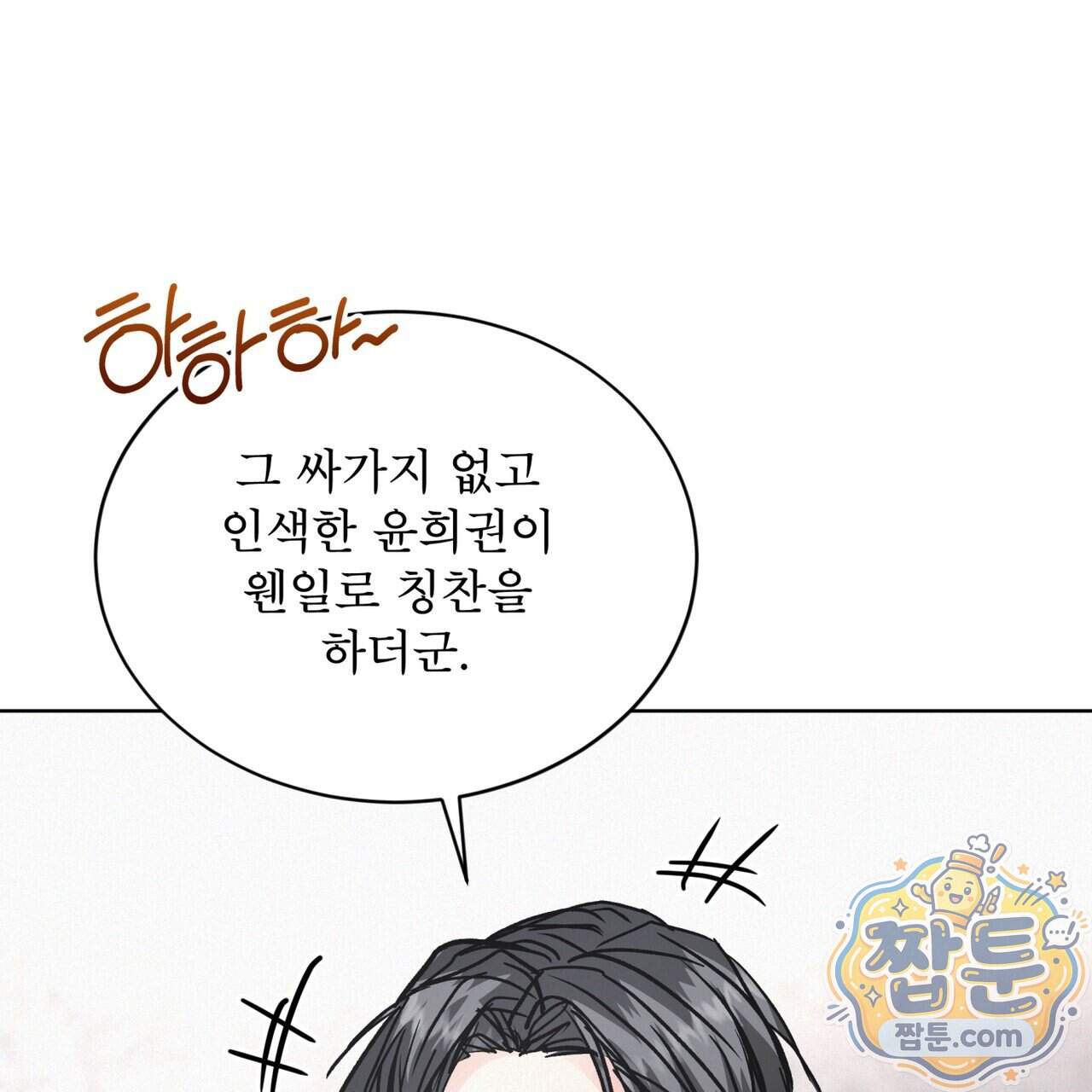 오프 더 레코드 (OFF THE RECORD) 54화 19