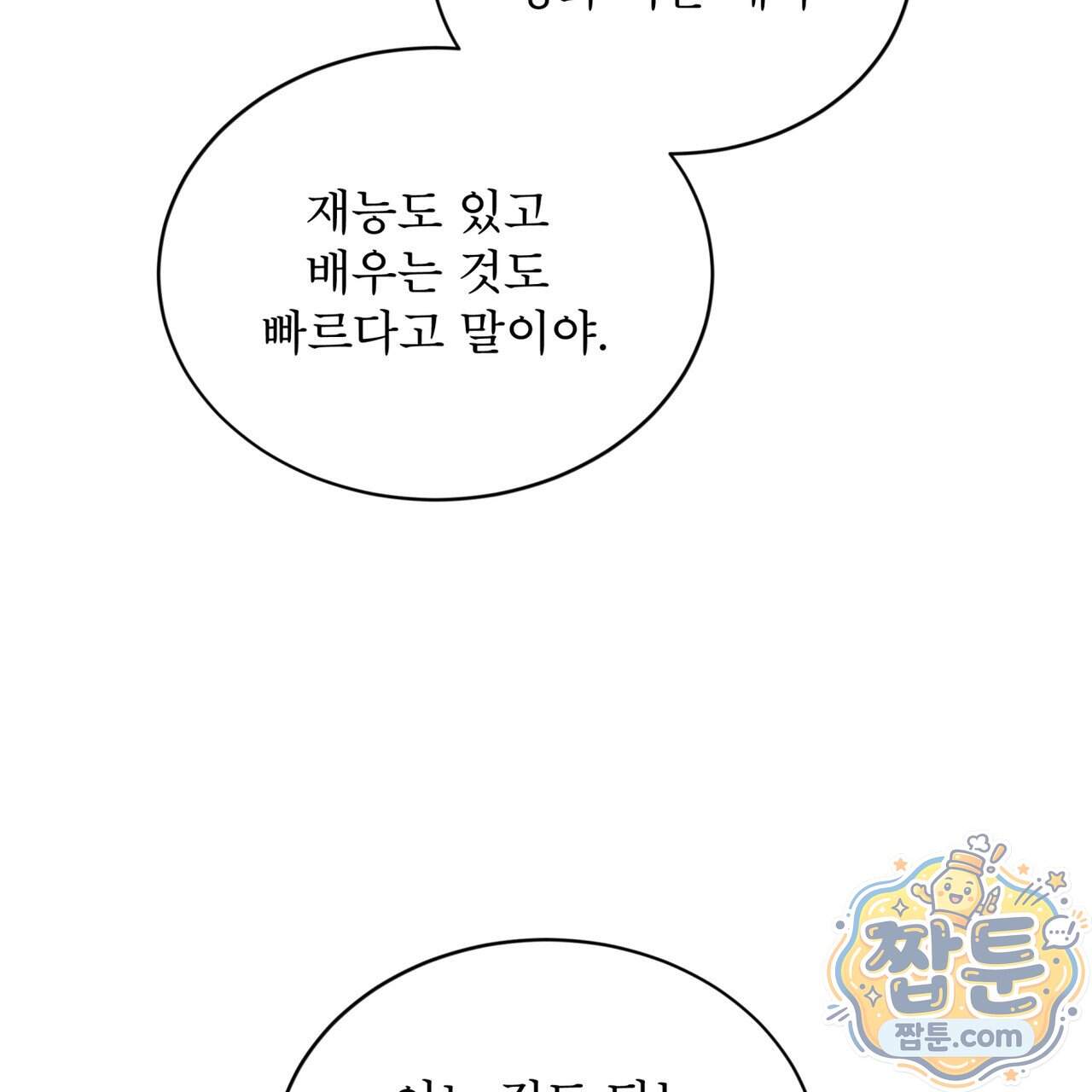 오프 더 레코드 (OFF THE RECORD) 54화 21