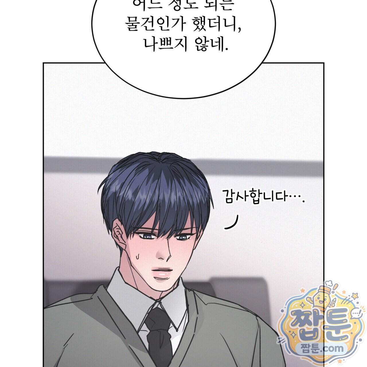 오프 더 레코드 (OFF THE RECORD) 54화 22