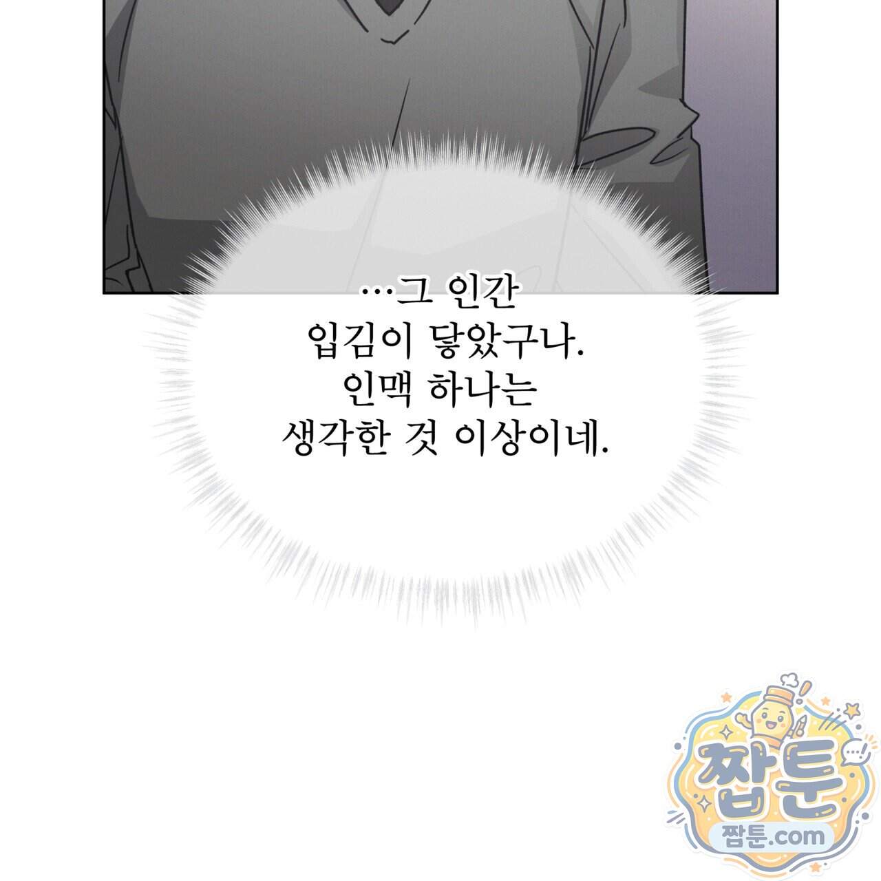오프 더 레코드 (OFF THE RECORD) 54화 23
