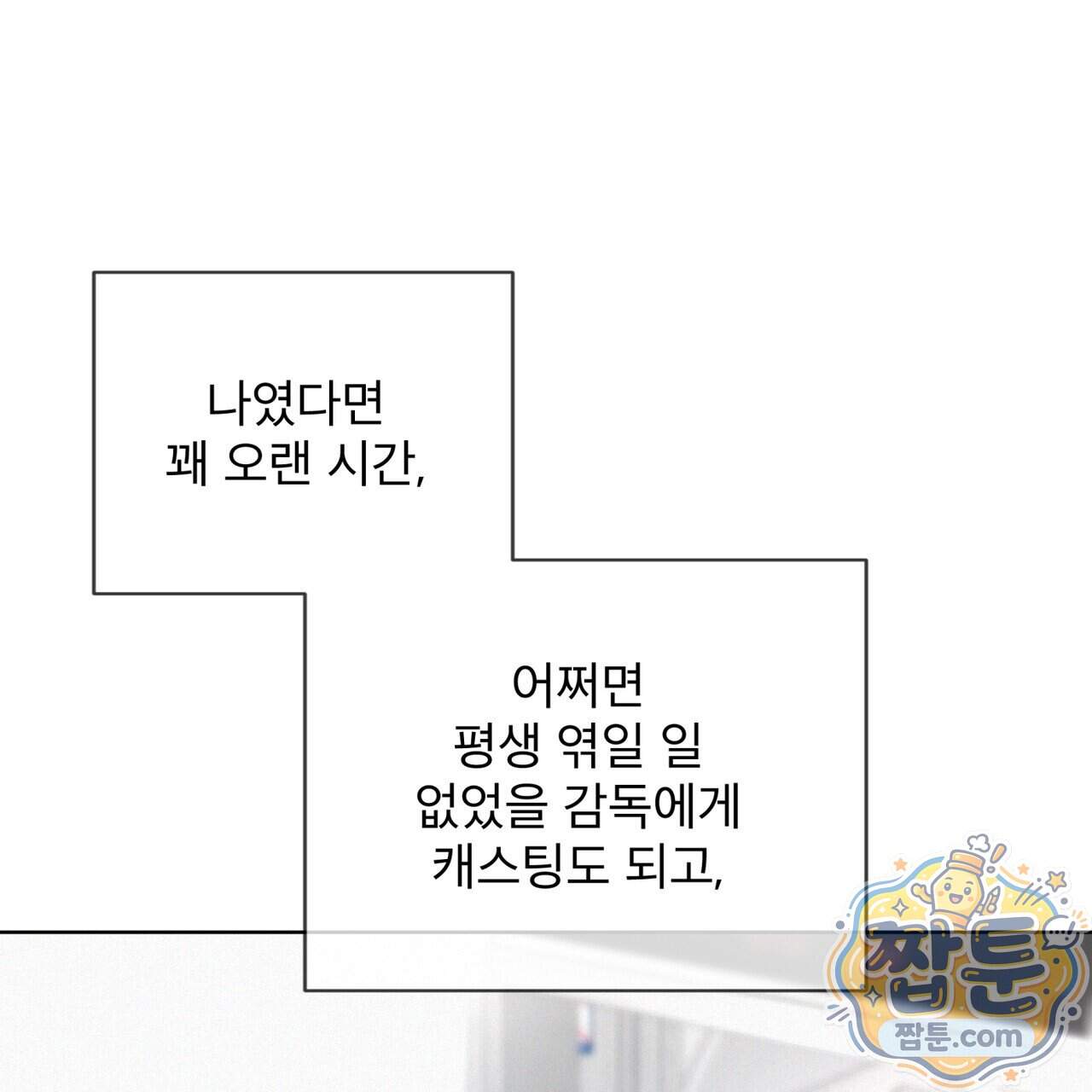 오프 더 레코드 (OFF THE RECORD) 54화 24
