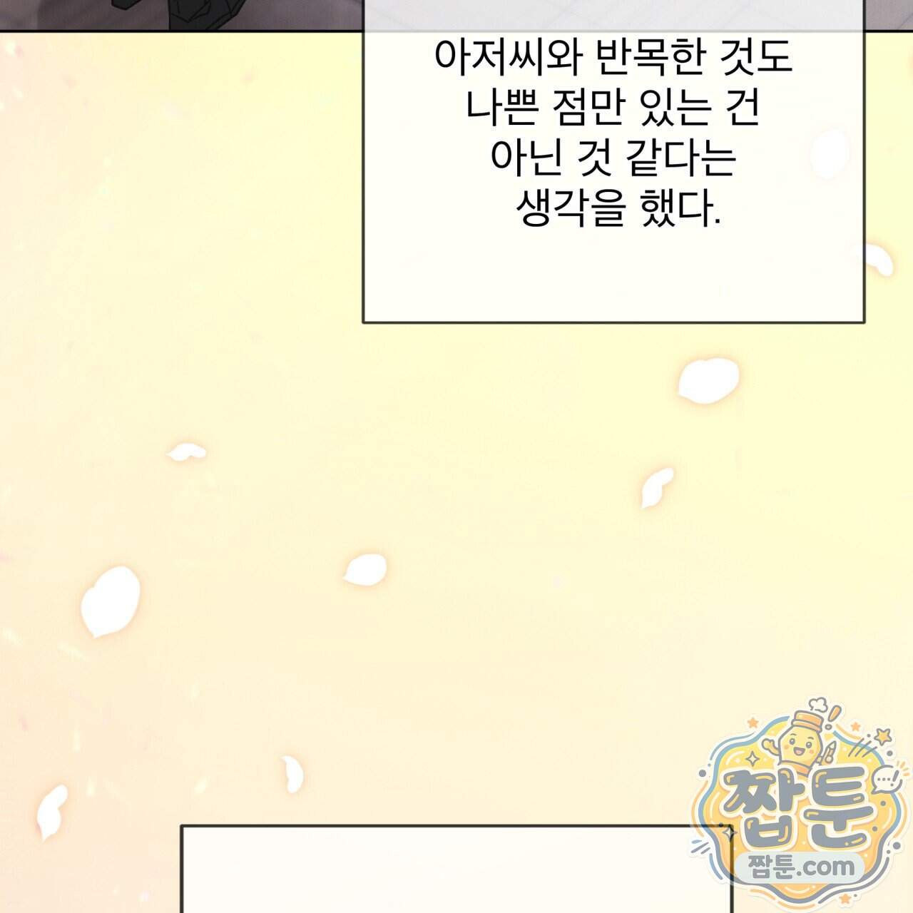 오프 더 레코드 (OFF THE RECORD) 54화 26