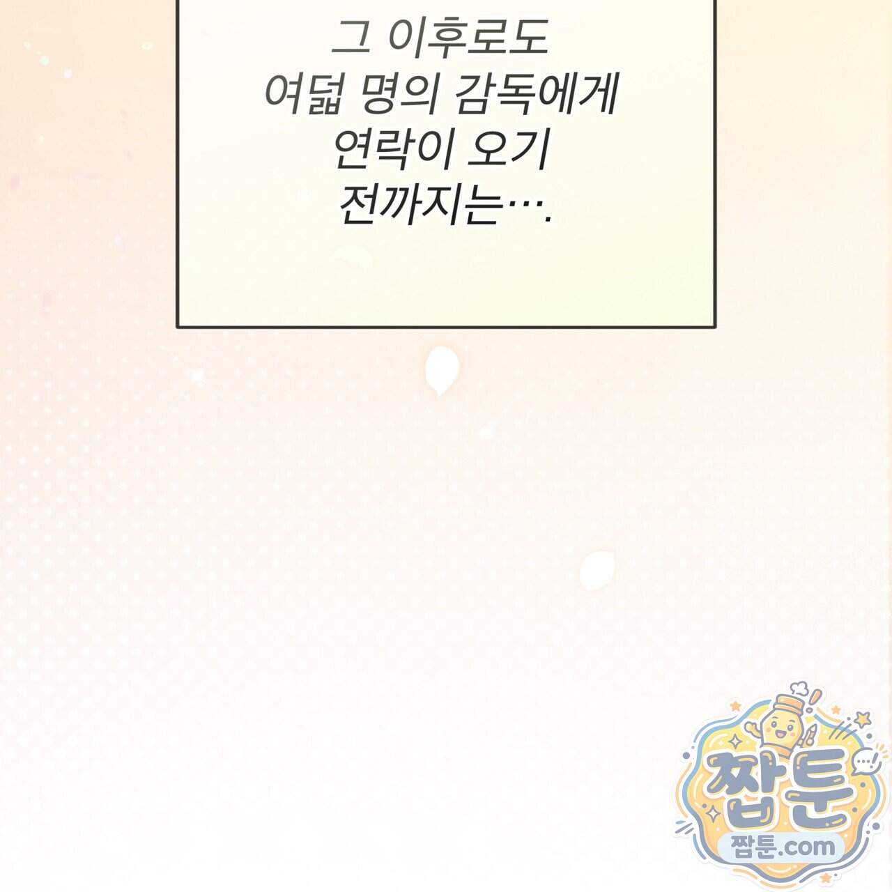 오프 더 레코드 (OFF THE RECORD) 54화 27
