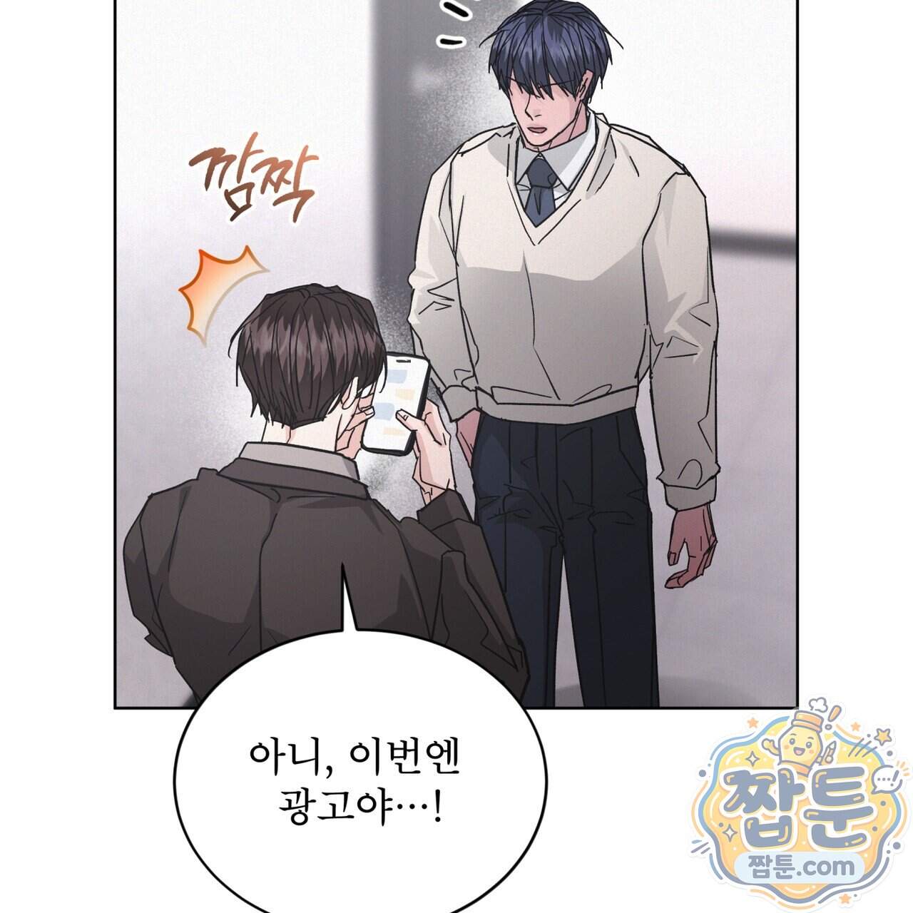 오프 더 레코드 (OFF THE RECORD) 54화 32