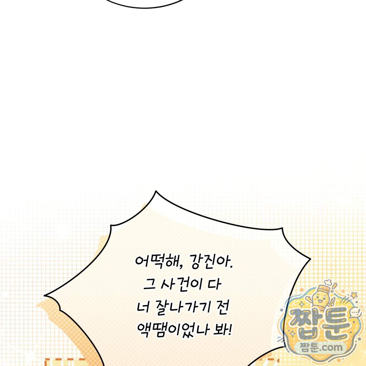 오프 더 레코드 (OFF THE RECORD) 54화 33
