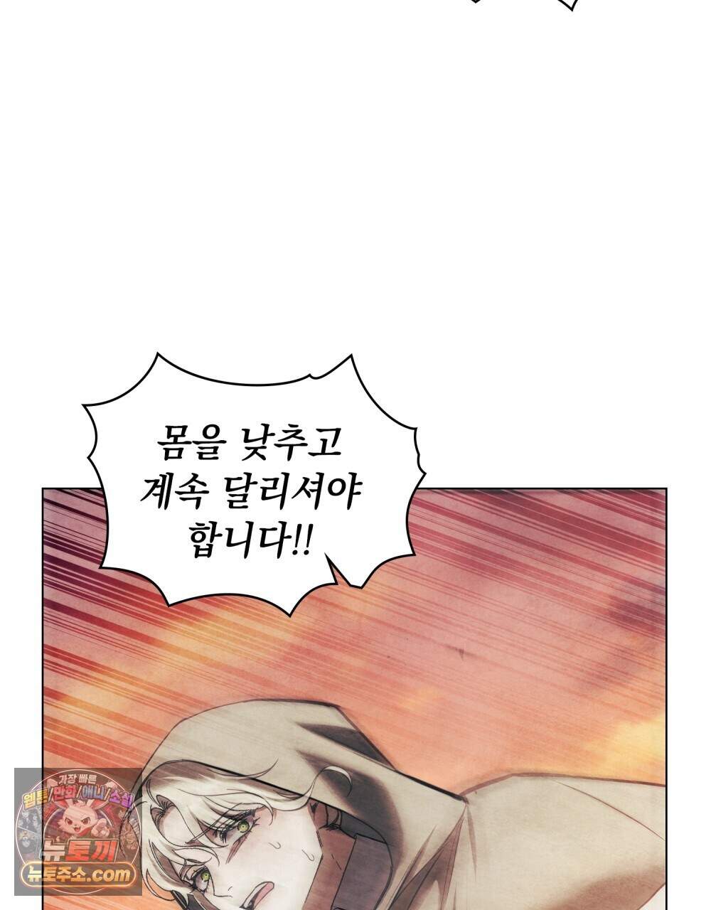 폐하의 밤  61화 17