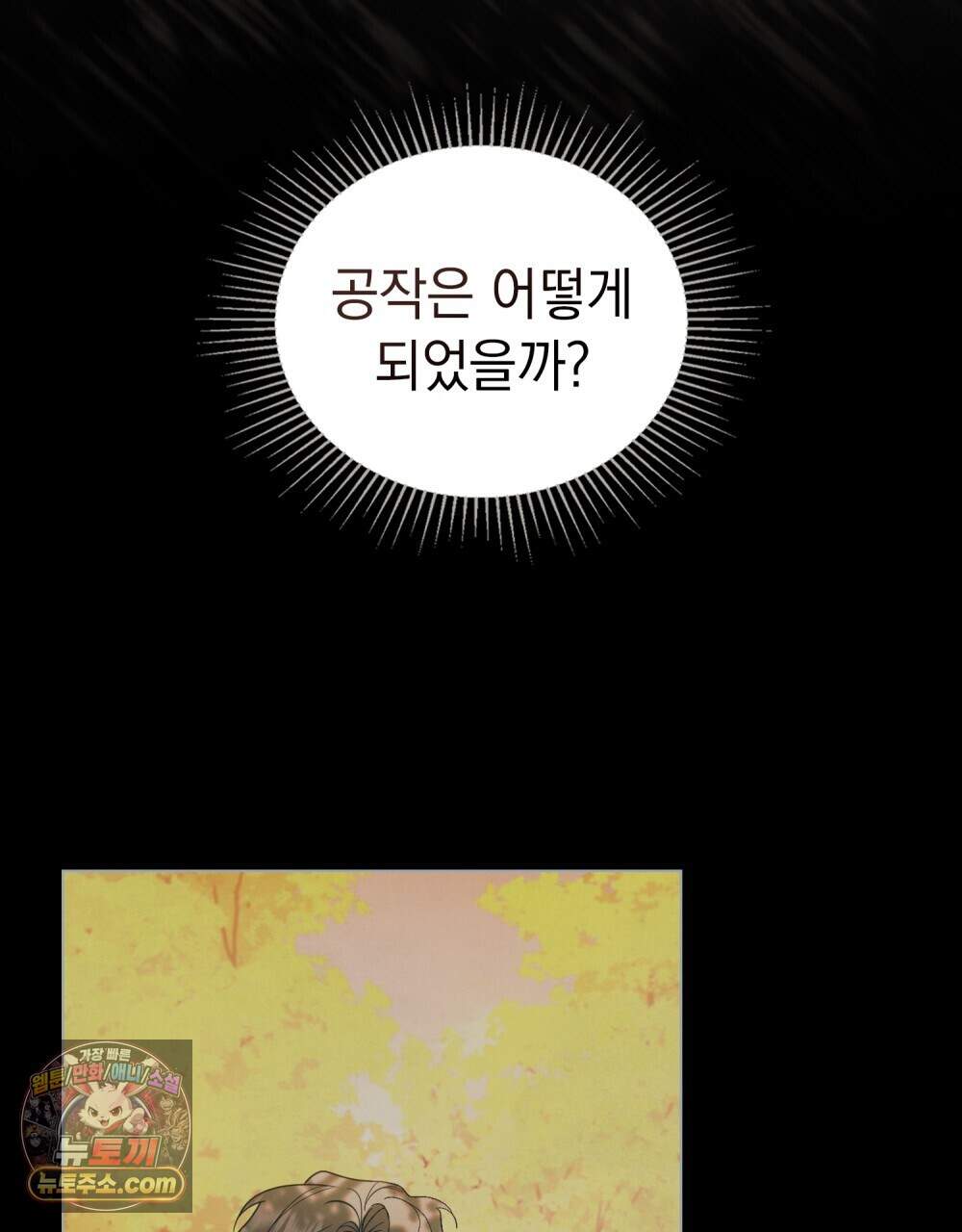 폐하의 밤  61화 22