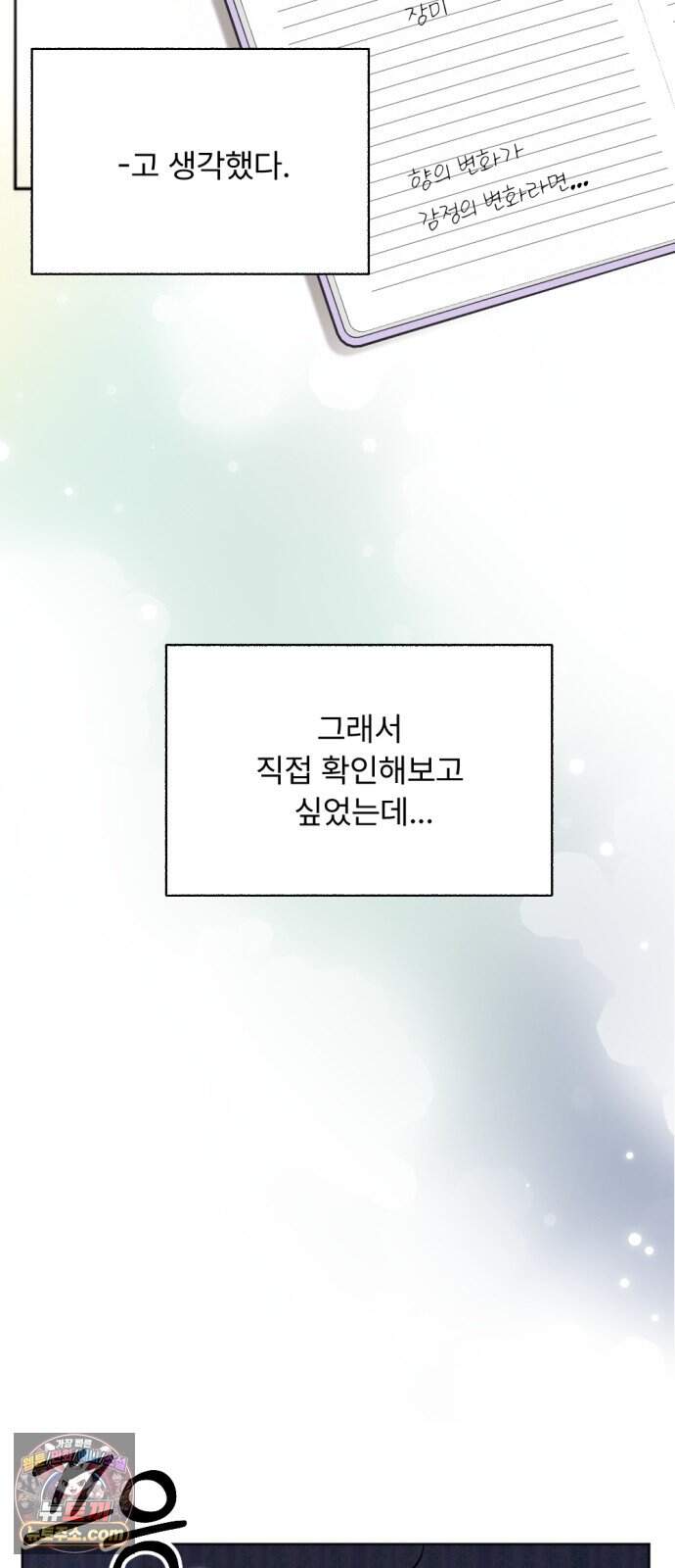향기로운 계약관계 26화. 로즈2 15