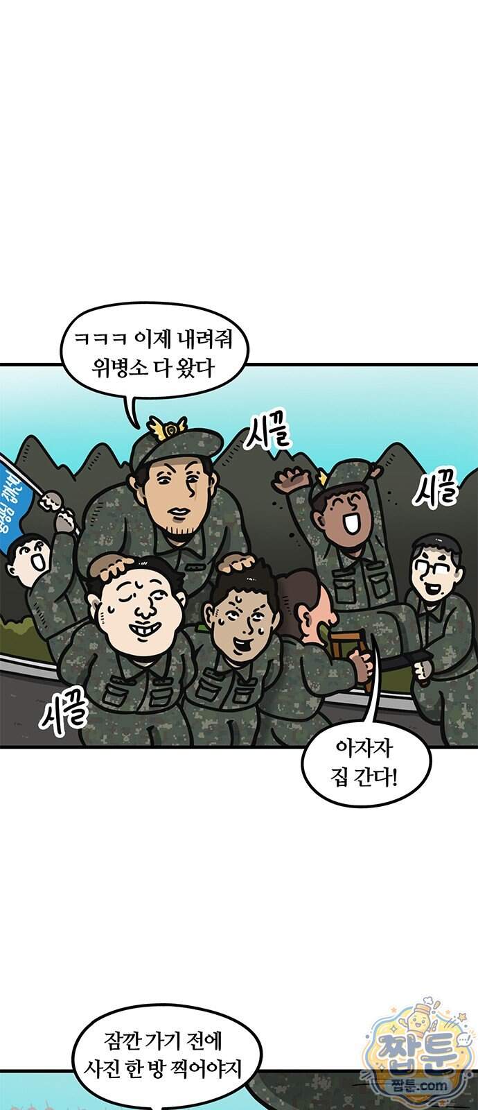 중대장은 실망했다 99화 1