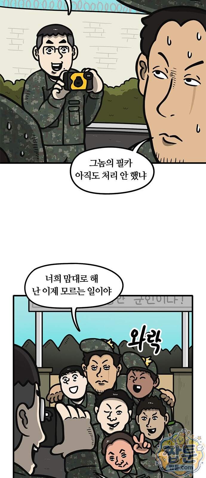 중대장은 실망했다 99화 2
