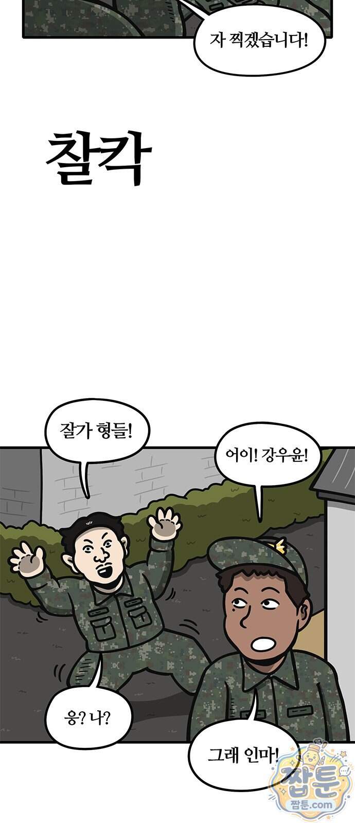 중대장은 실망했다 99화 3