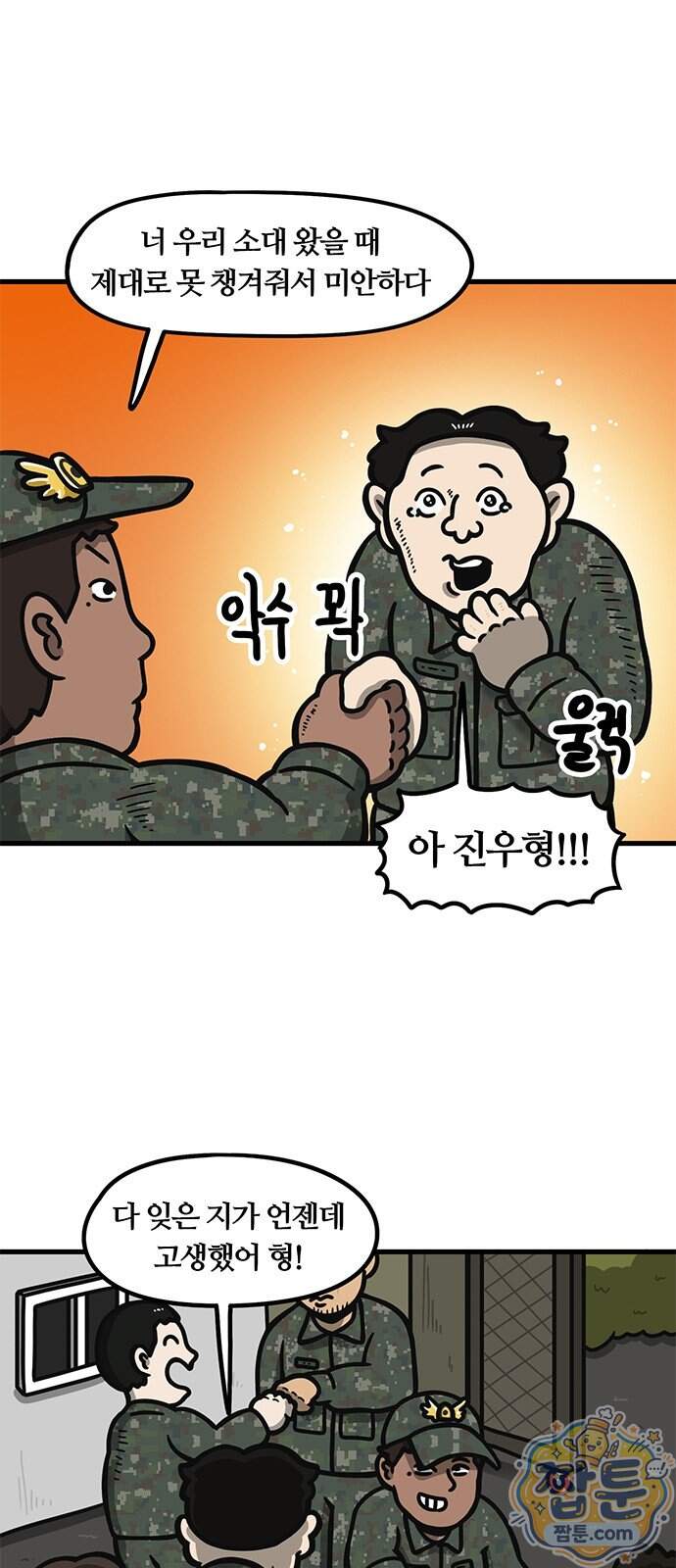 중대장은 실망했다 99화 4