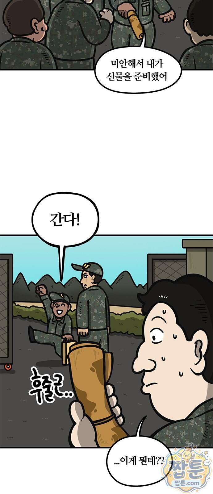 중대장은 실망했다 99화 5