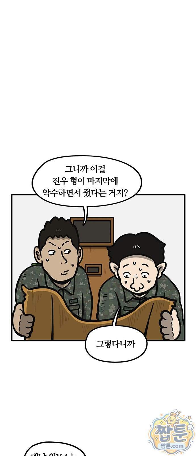 중대장은 실망했다 99화 7