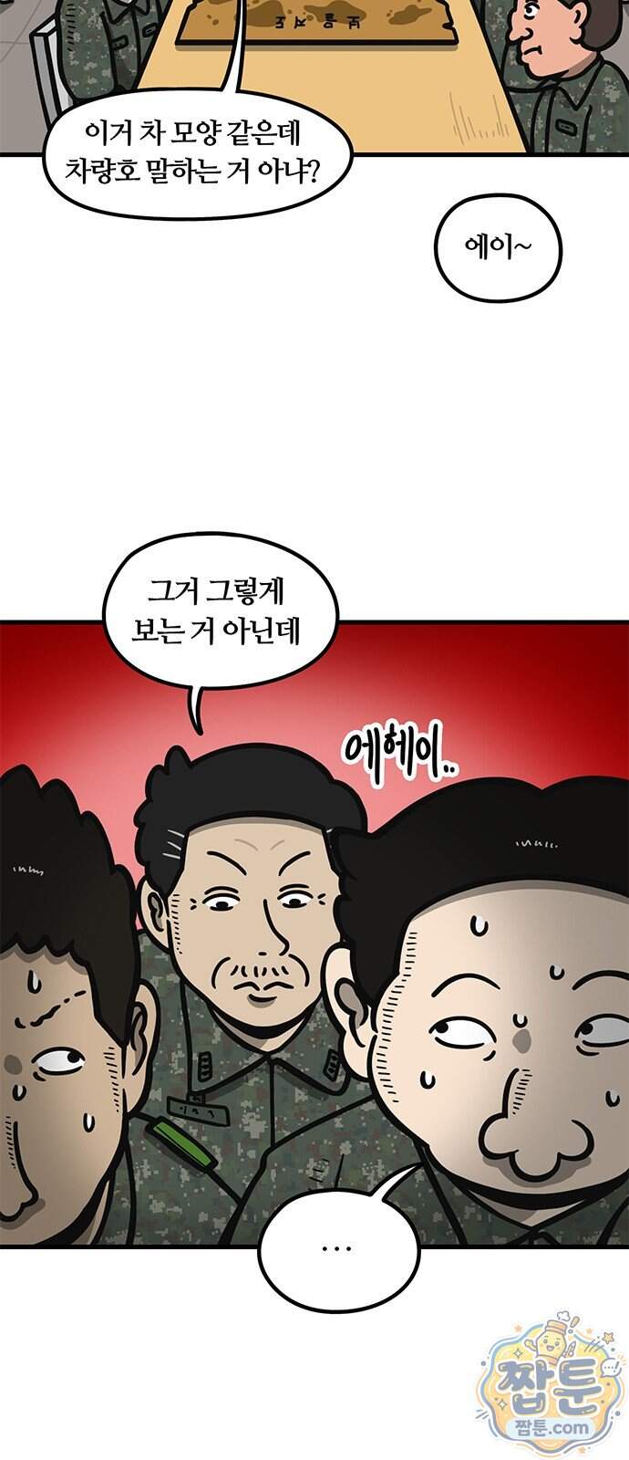 중대장은 실망했다 99화 9