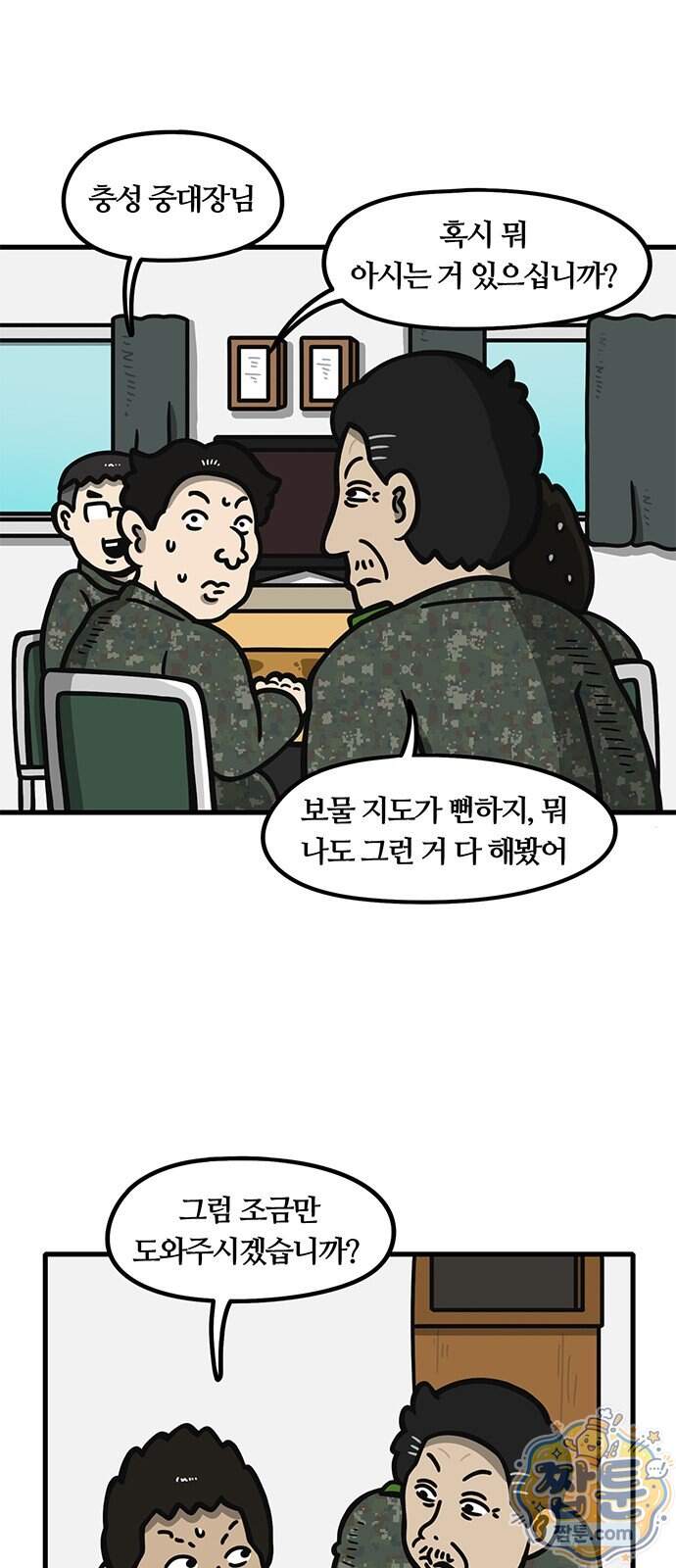 중대장은 실망했다 99화 10
