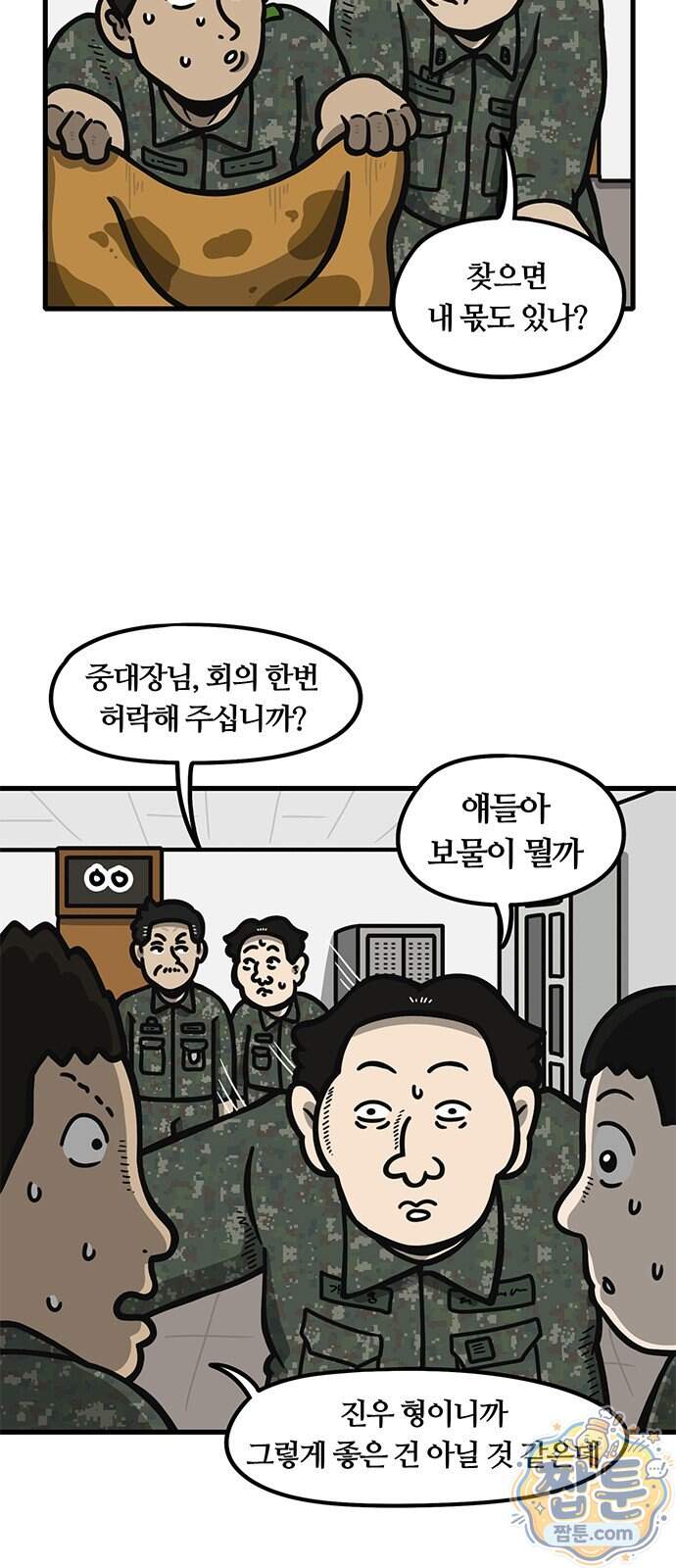 중대장은 실망했다 99화 11