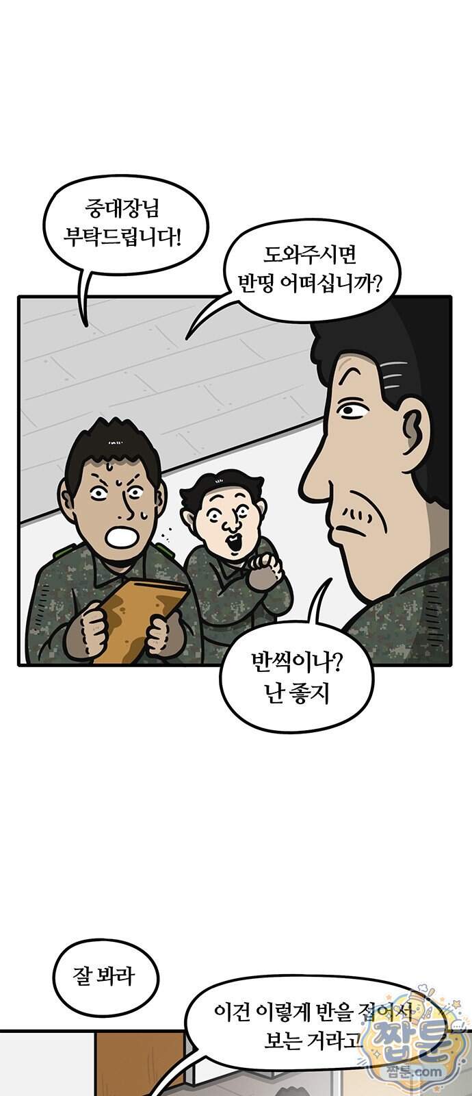 중대장은 실망했다 99화 12