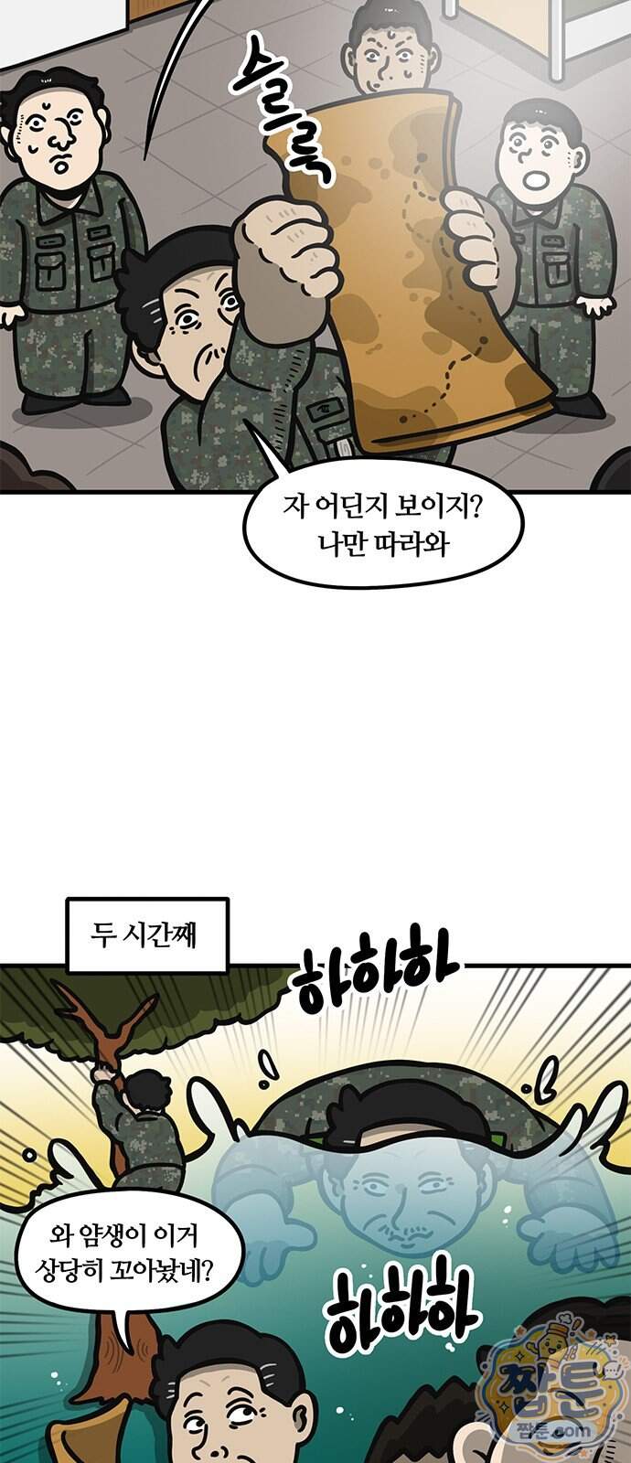 중대장은 실망했다 99화 13