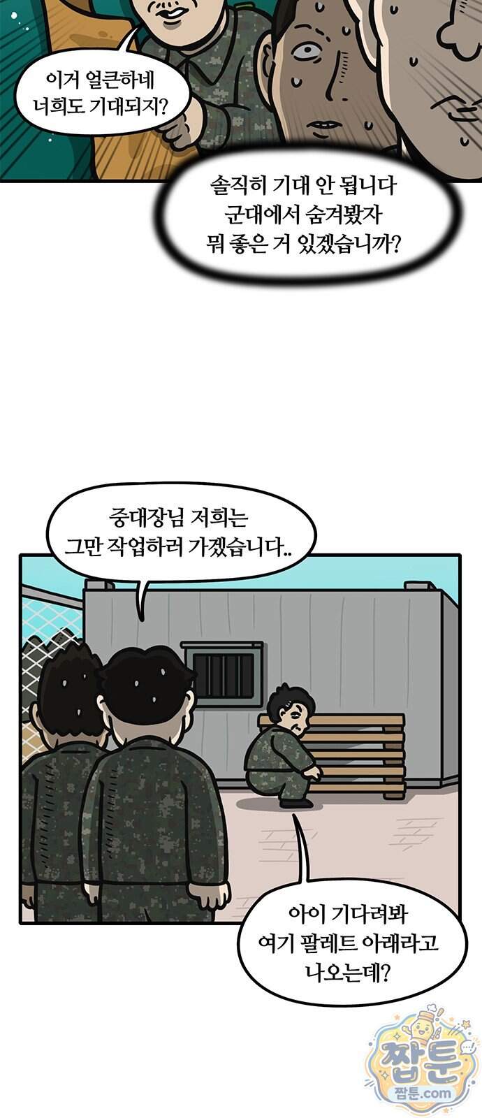 중대장은 실망했다 99화 14