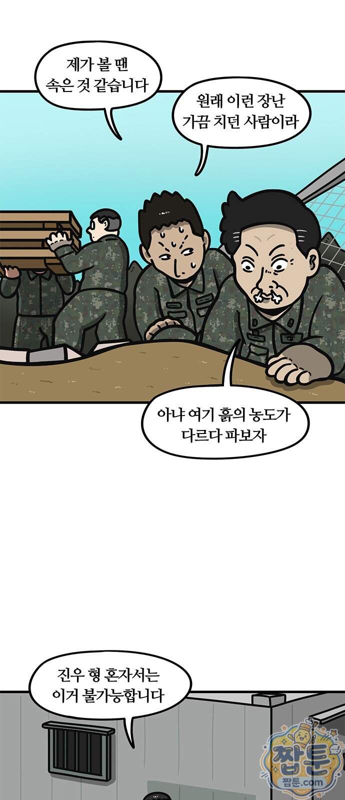 중대장은 실망했다 99화 15