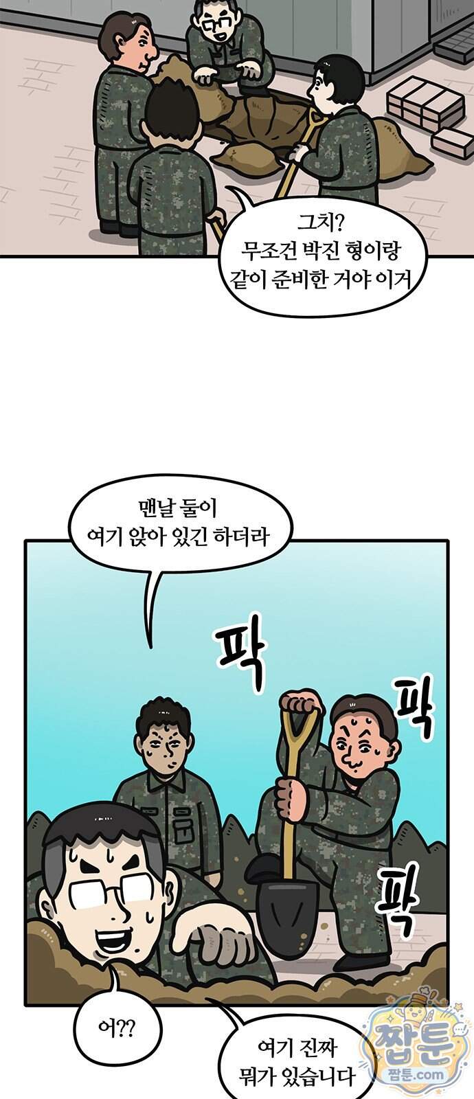 중대장은 실망했다 99화 16