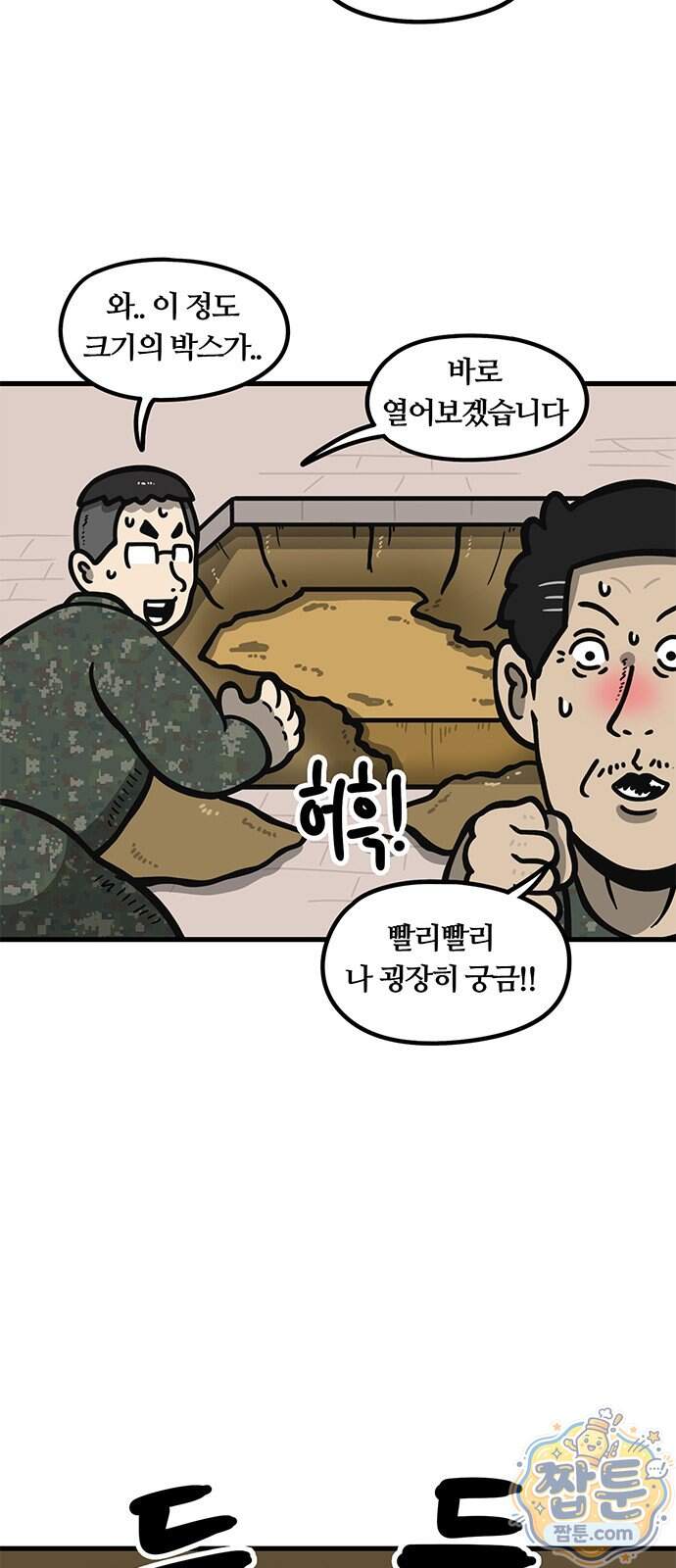 중대장은 실망했다 99화 17