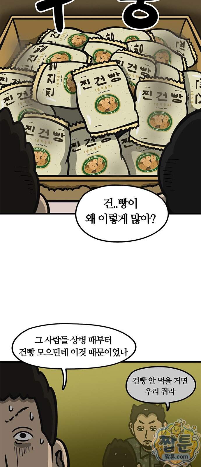 중대장은 실망했다 99화 18
