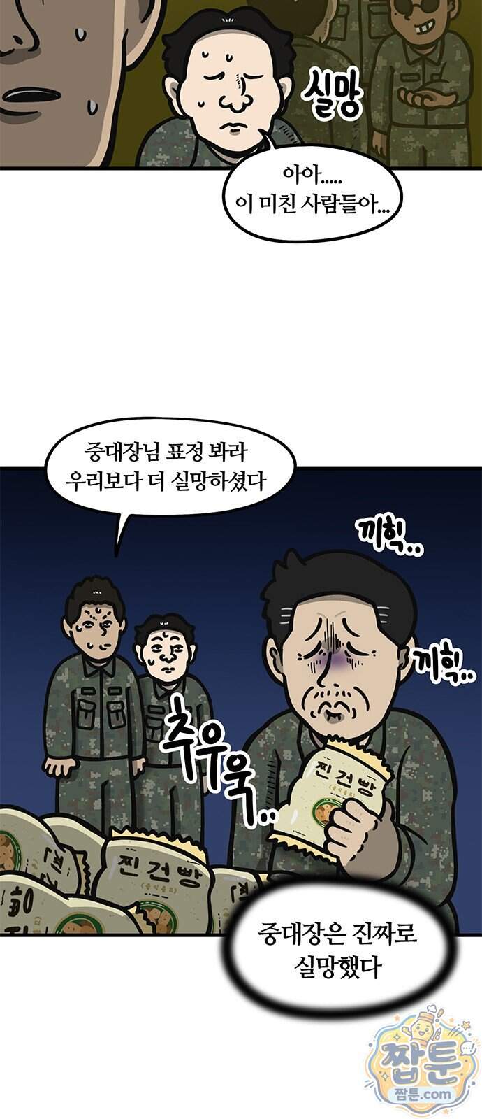 중대장은 실망했다 99화 19
