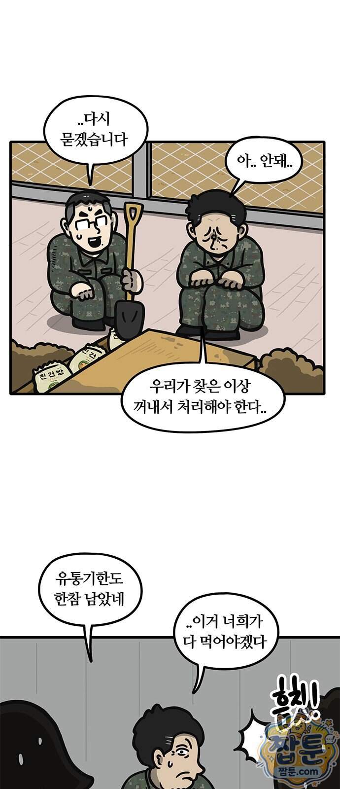 중대장은 실망했다 99화 20