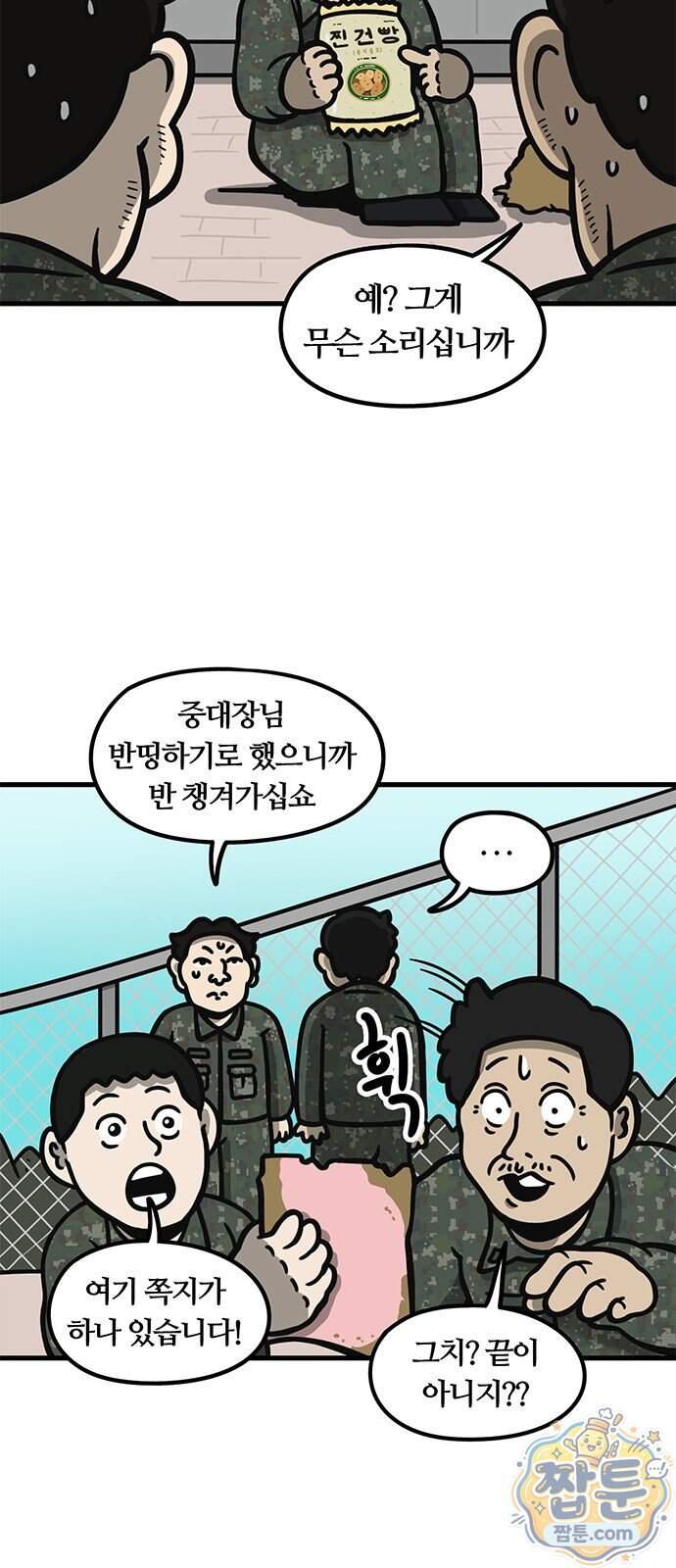 중대장은 실망했다 99화 21