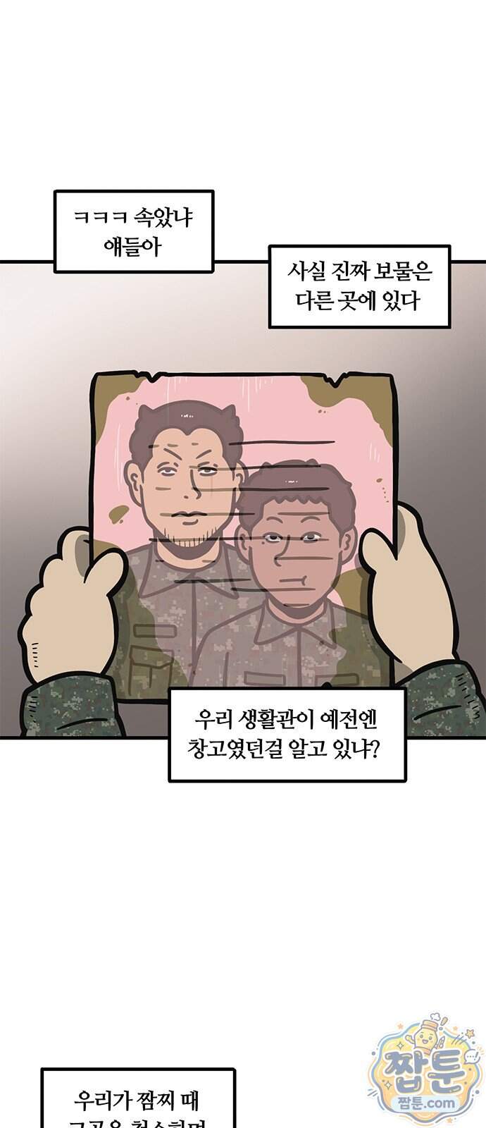 중대장은 실망했다 99화 22