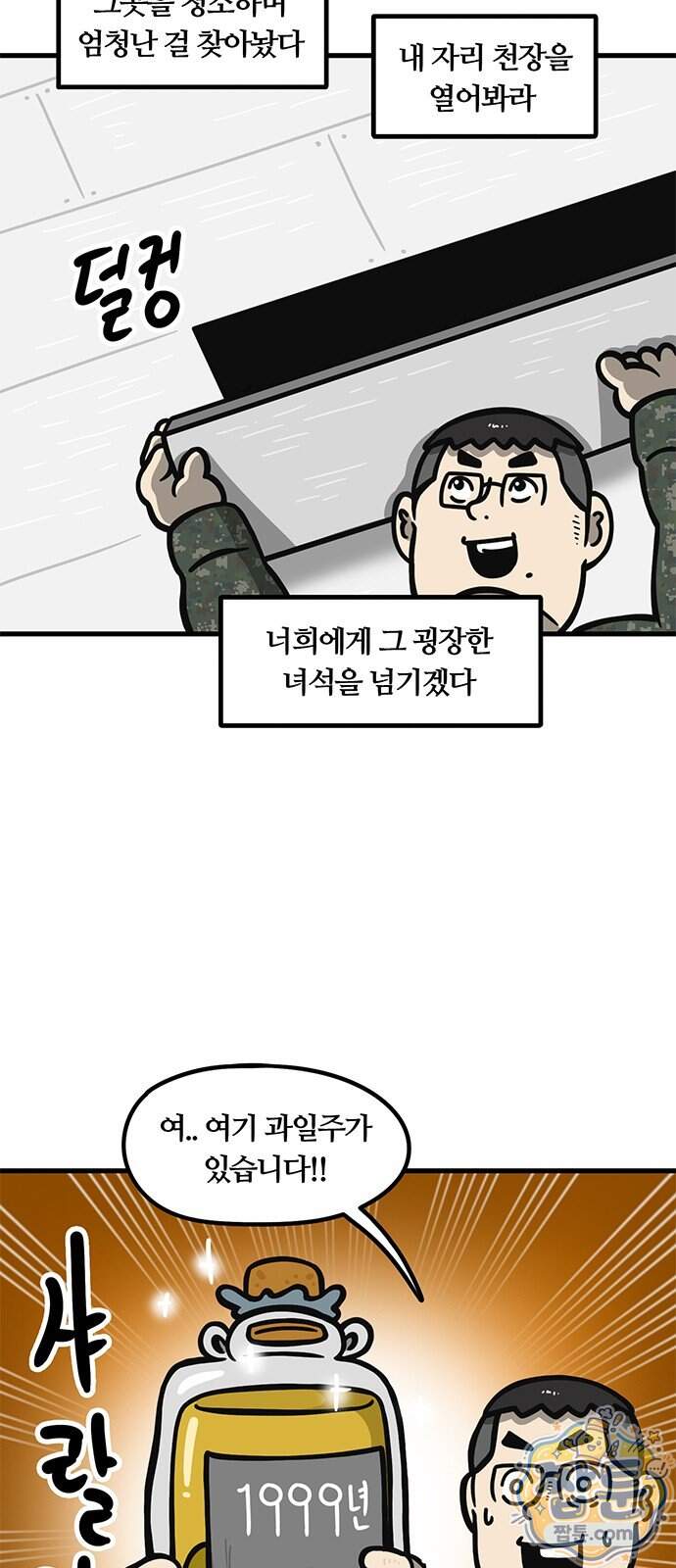 중대장은 실망했다 99화 23