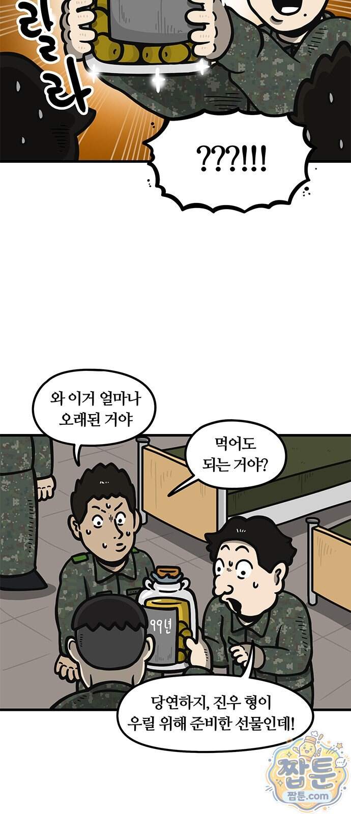 중대장은 실망했다 99화 24